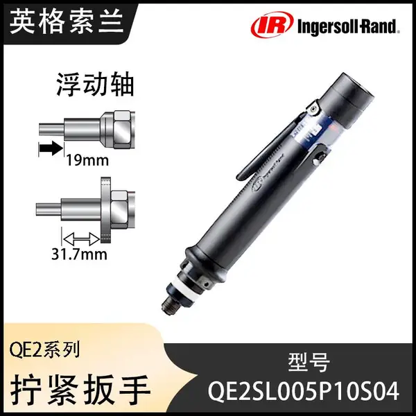美国英格索兰Ingersoll Rand直流电动拧紧扳手QE2SL005P10S04