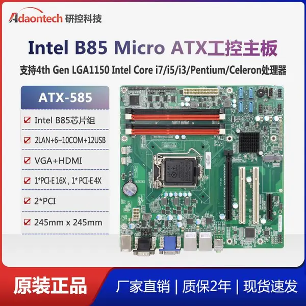 研控ATX-585工控主板4代i3/i5/i7处理器Micro ATX工控板主板