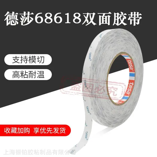 德莎tesa68618无纺布胶带0.15mm塑料海绵粘接易于模切处理