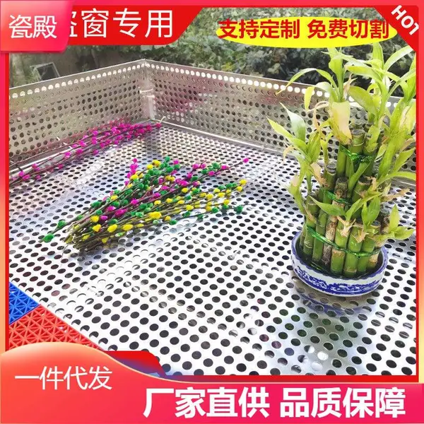 不锈钢防盗窗垫板阳台花架网格洞洞板冲孔防坠网安全宠物拦网