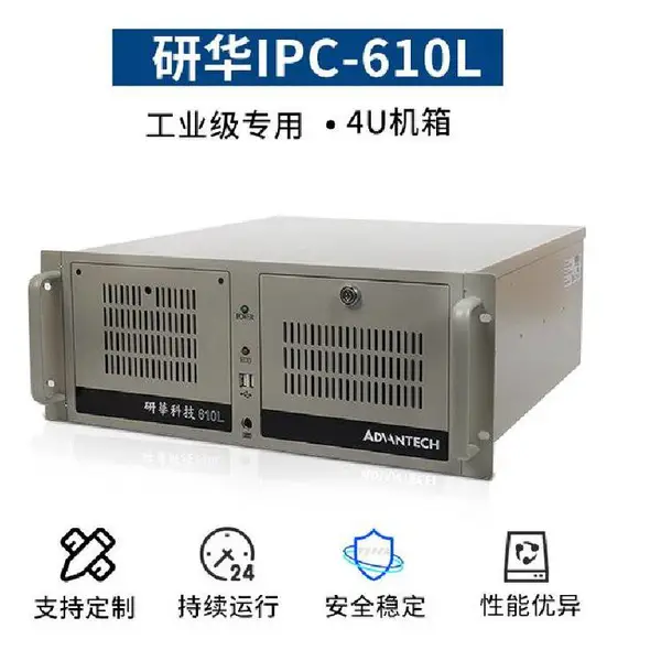 研华工控机标准4U上架*** IPC-610L多串口多USB口***机柜