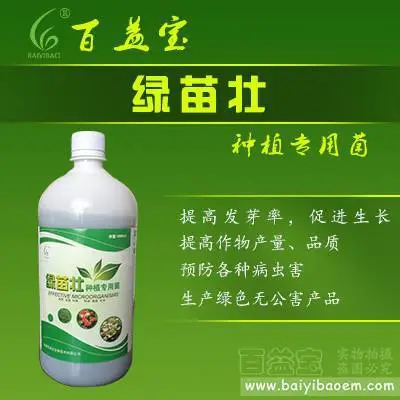 百益宝种植em菌 绿苗壮种植果树花卉 提高发芽率 促进作物生长