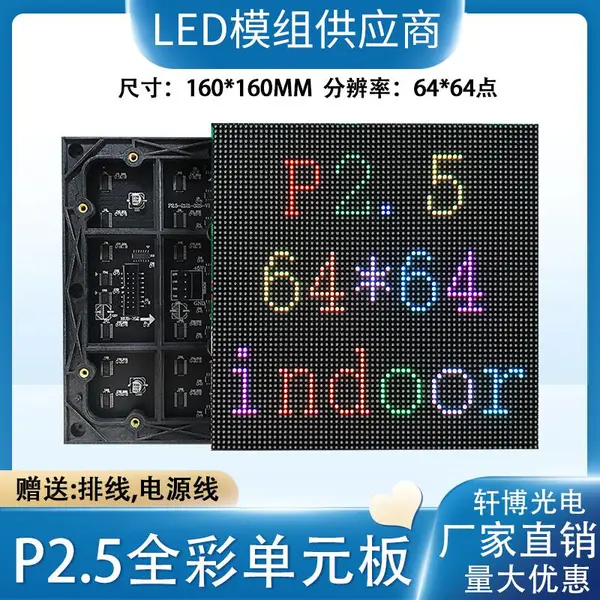 P2.5表贴全彩高清室内舞台屏LED显示屏单元板320*160大小板64*128