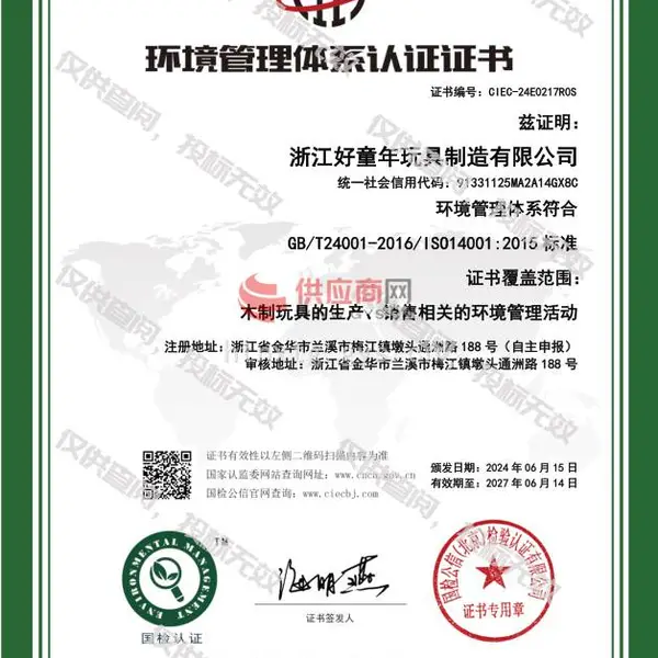 环境管理体系认证证书