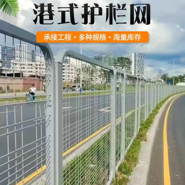 深标港式护栏网绿化带马路人车分离栏杆城市道路隔离栅公路防抛网