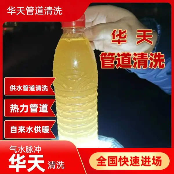 安远龙南定南 供水供暖管道清洗 清理锈垢华天 专业公司