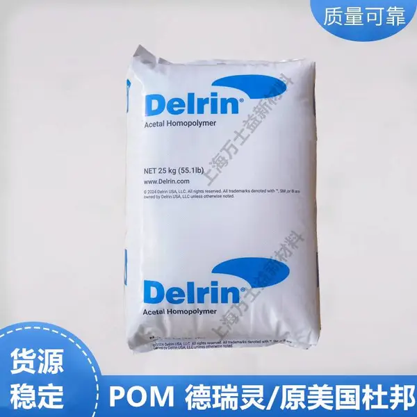 经销高粘度POM 美国德瑞灵 Delrin 100P NC010 高强度均聚聚甲醛