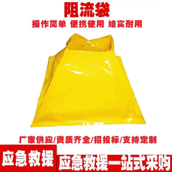 应急救援下水道阻流袋消防救援堵漏袋阻止有害液体流入密封袋