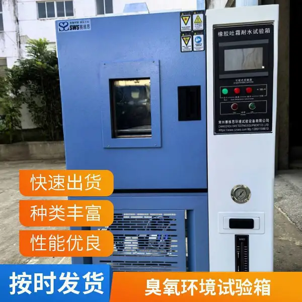 臭氧老化试验箱 可程式臭氧试验机 电线电缆橡胶检测设备 源头厂家