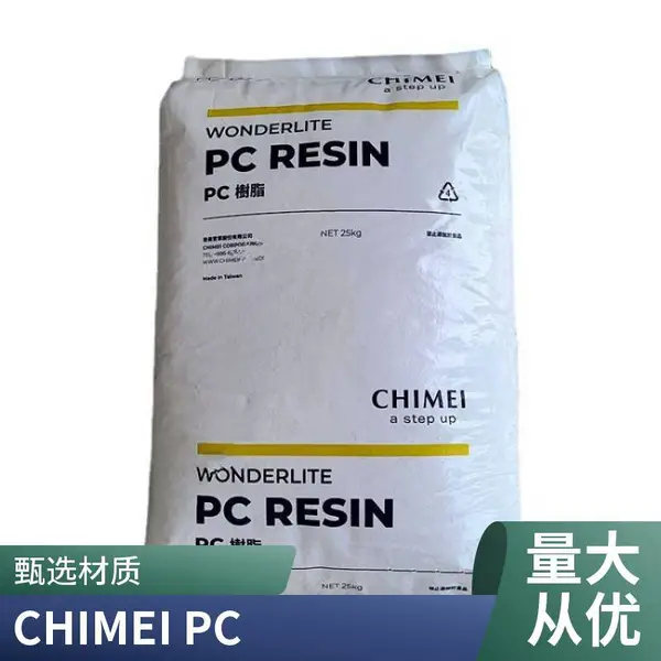 PC奇美PC-6610 阻燃塑胶原料 电子电器应用聚碳酸酯塑胶颗粒
