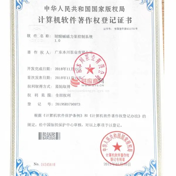 计算机软件著作权登记证书