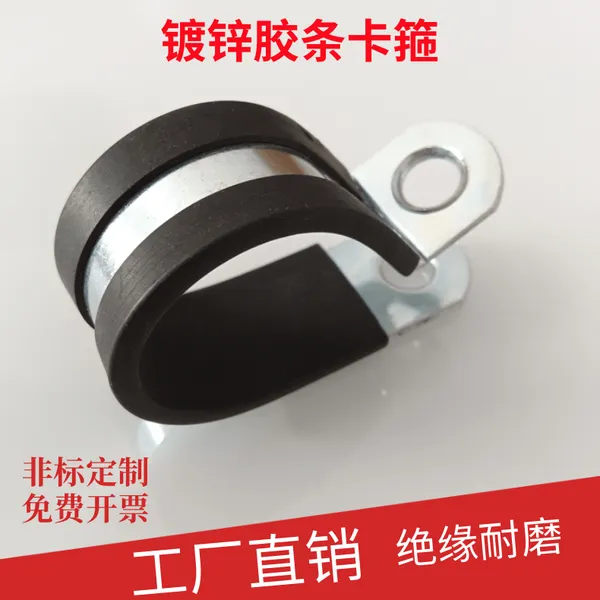 定制SPCC镀锌包胶管夹 Φ12汽车线束固定卡箍 绝缘环保盐雾96H