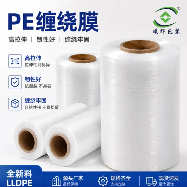 成都拉伸缠绕膜 暖辉包装供应