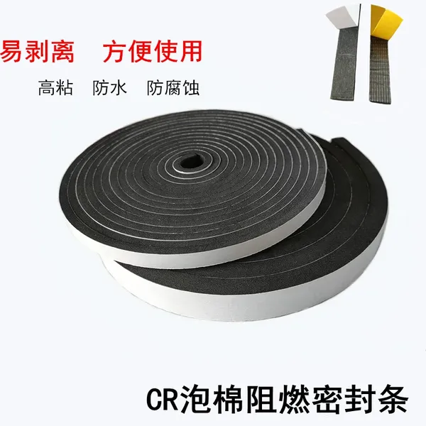 单面背胶泡棉隔音阻燃自粘CR黑色密封条海绵胶条切割密封发泡条