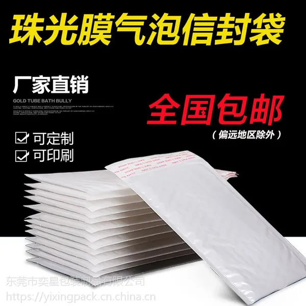 供应珠光膜气泡袋 快递信封袋 价廉物美 防震效果好