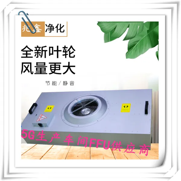 FFU壁挂新风机FFU新风系统FFU新风吊顶机厂家 报价
