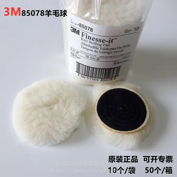 供应正品3M85078羊毛球-3M羊毛球总代理