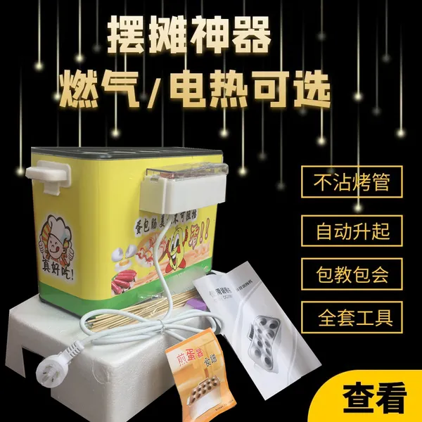 商用小吃设备燃气全自动电热早餐机器蛋爆肠蛋肠机