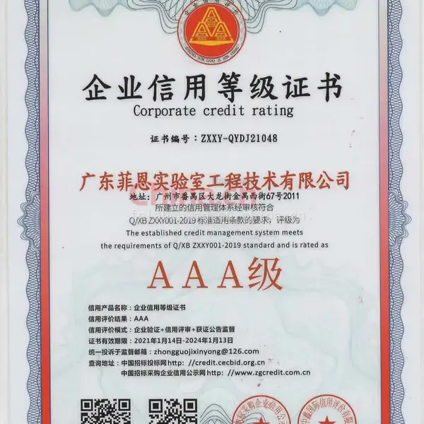 企业信用等级证书
