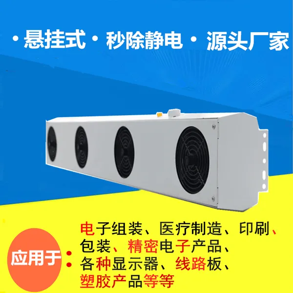 供应液晶显示屏离子吹尘风机 离子静电风机