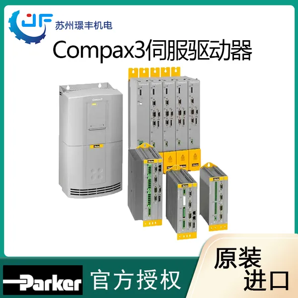 Parker派克Compax3系列伺服驱动器单轴技术集成运动PLC编码器