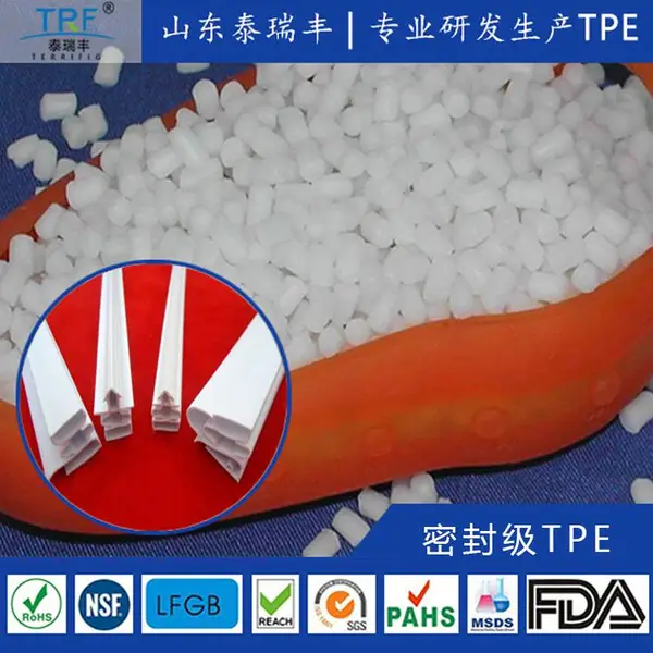 TPE冰箱密封条软胶颗粒食品级TPE无味耐老化