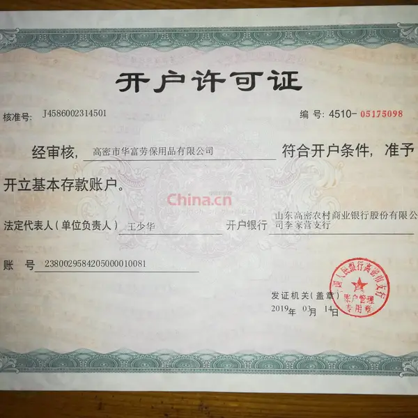 开户许可证