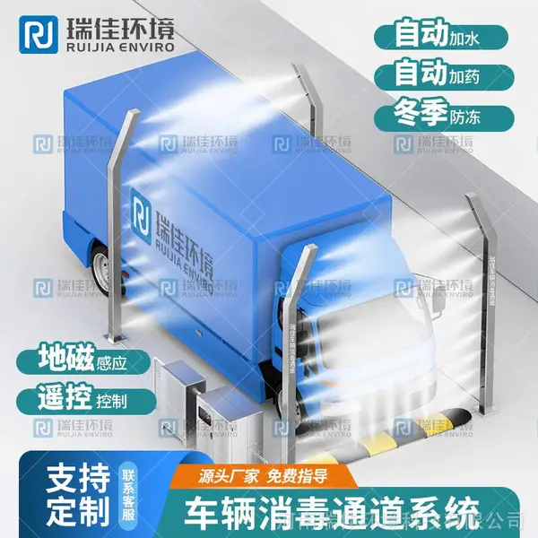 瑞佳环境 车辆消毒通道立杆式 地磁感应系统 消毒防疫通道