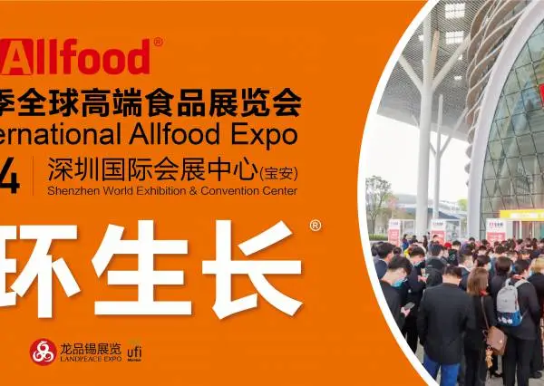 2023深圳全食展