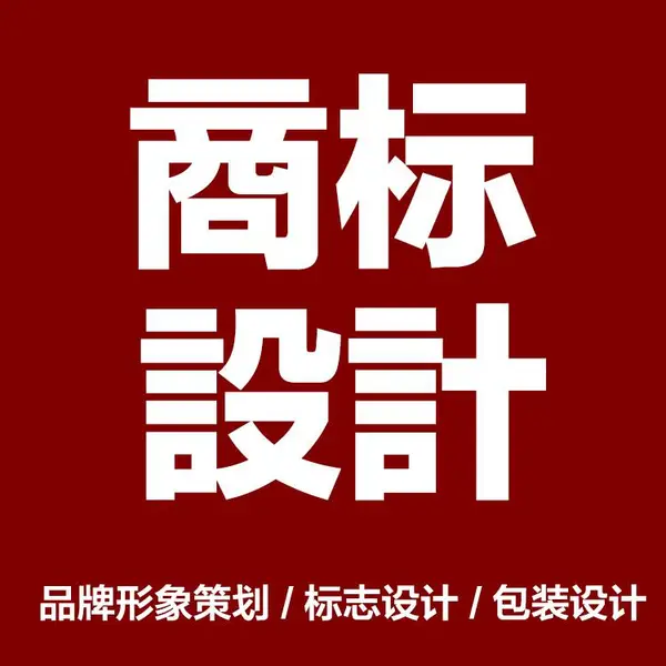 企业标志定制logo设计、vi设计、包装设计、画册设计