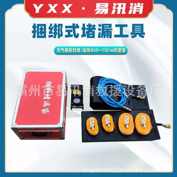 带压式充气堵漏器捆绑式堵漏工具外封式堵漏袋消防应急堵漏器材