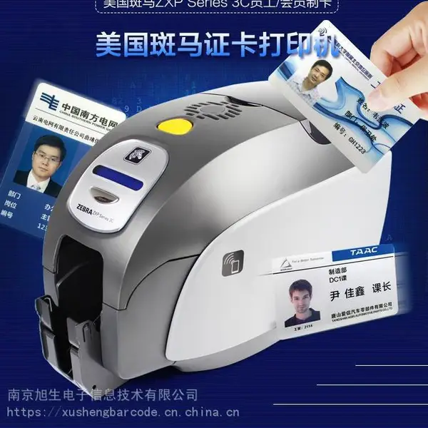 斑马(ZEBRA) ZXP3C证卡打印机会员卡学生证印卡机单面