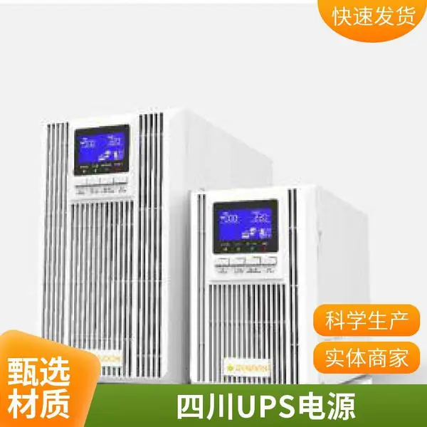 四川成都山顿UPS不间断电源SD10KNTB在线式10KVA/8000W内置电池高频塔式