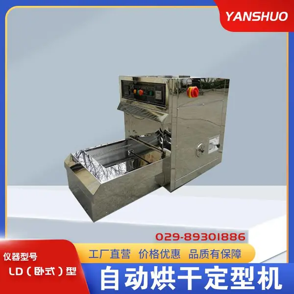 【研硕仪器】自动烘干定型机LD(卧式)小样定型树脂加工焙烘热固色