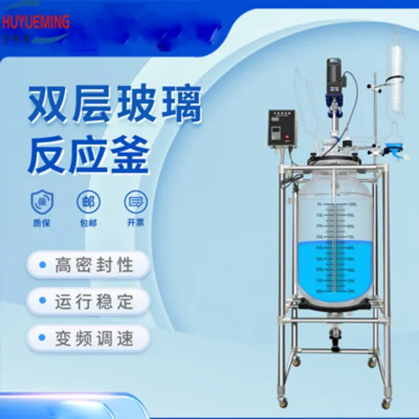 沪粤明S212-50框架式双层玻璃反应釜50L玻璃反应釜