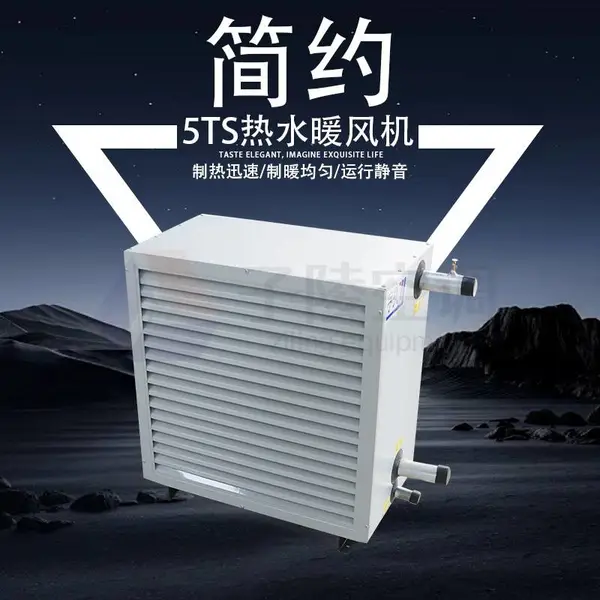 5TS热水暖风机/养殖业供暖专用风机/温度提升快/节能成本