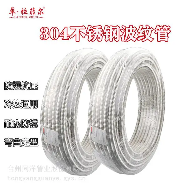 卓拉菲尔304不锈钢波纹管4分6分非定尺高压防爆耐温冷热金属软管