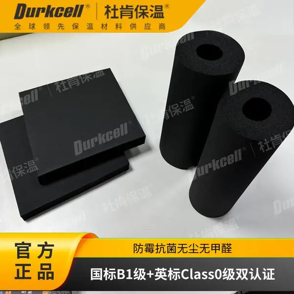 杜肯保温durkflex福耐斯橡塑保温材料 耐腐蚀抗老化绿色环保