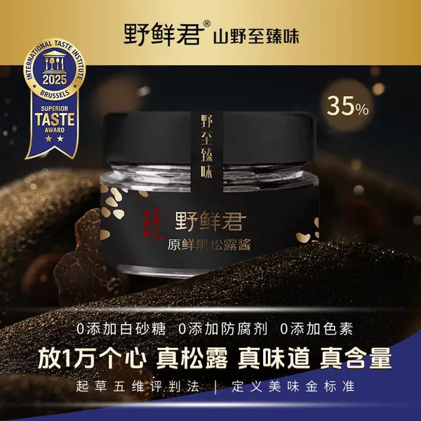 野鲜君黑松露酱80g无添加云南调味调料拌饭酱拌面酱醋整箱酱料