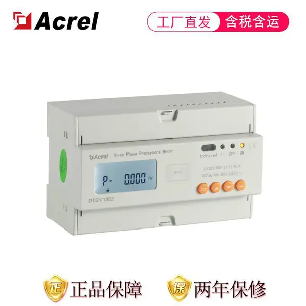 2G无线通讯预付费电表 DTSY1352-NK/F2G