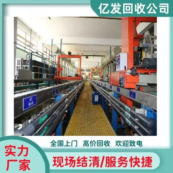 电镀厂设备回收 生产线 化工厂整厂设备收购 诚信服务 值得信赖