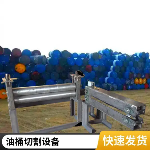 回收旧桶切割处理机 液压废化工桶切盖切身一体机 大桶开盖切割机