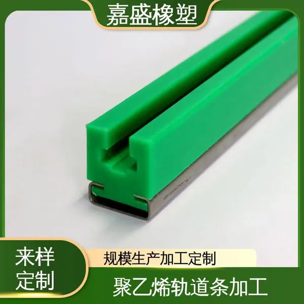 聚乙烯镀锌CK型导轨 来图来样加工 链条耐磨条 抗冲击自润滑可定制