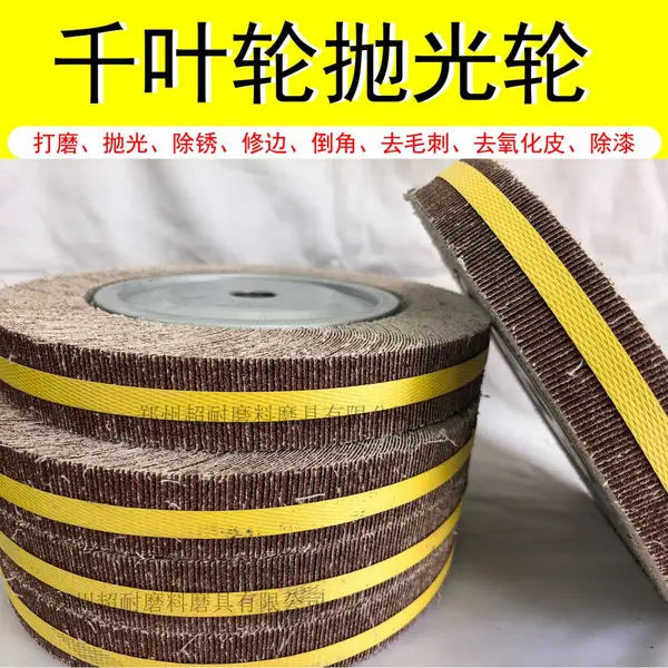 千页轮百叶片抛光轮打磨片金属不锈钢砂布轮