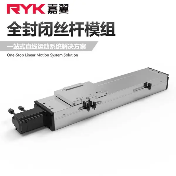 直线模组 全封闭钢带模组 RY120S无尘精密直线滑台