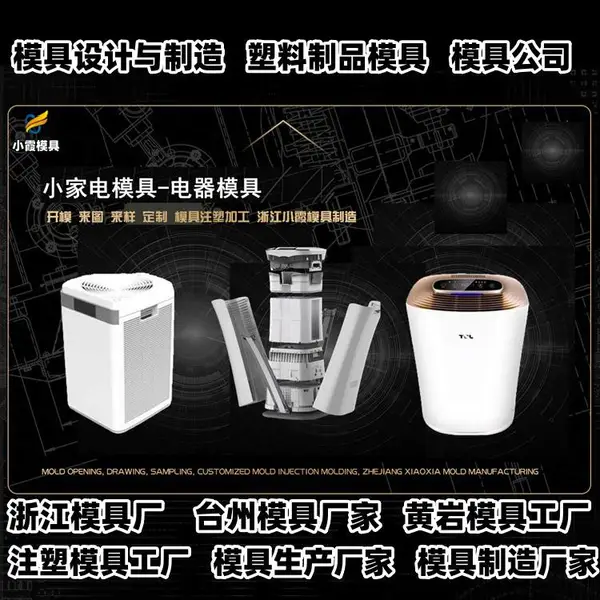 黄岩模具制造加工厂注塑模具制造厂