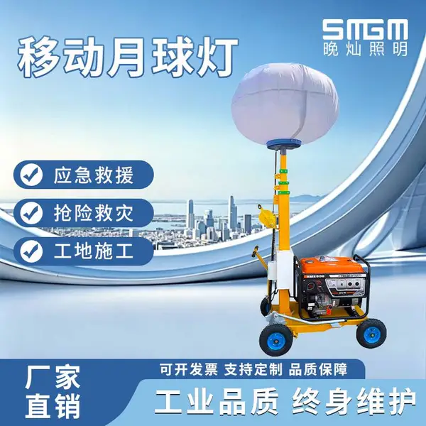 移动月球灯手推式户外泛光工作灯静音柴油发电机组照明设备