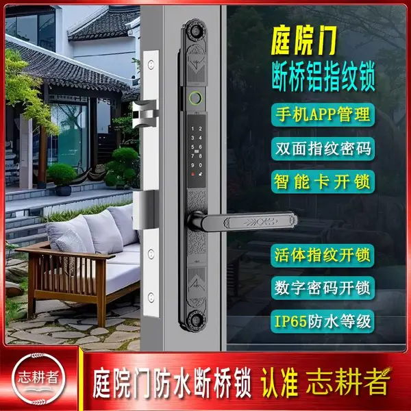 志耕者品牌别墅庭院门指纹锁断桥铝密码户外防水锁极窄门框智能锁