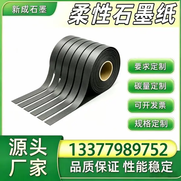 柔性石墨源头厂家 光伏模组背板均热石墨箔 光伏边框防腐石墨垫片 长期稳定货源定制