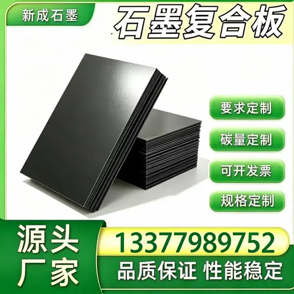 核级石墨复合板源头厂，核电辅机石墨垫片，耐辐照严控硫氯杂质石墨板材定制
